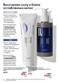 Смотреть следующий каталог Oriflame № ru 2026 года - Страница 158